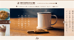 Desktop Screenshot of instant-coffee.org